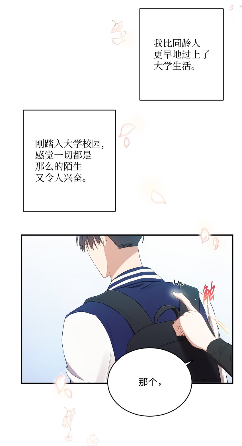 《我可以喜欢你吗？》12 赌气翘课 第5页