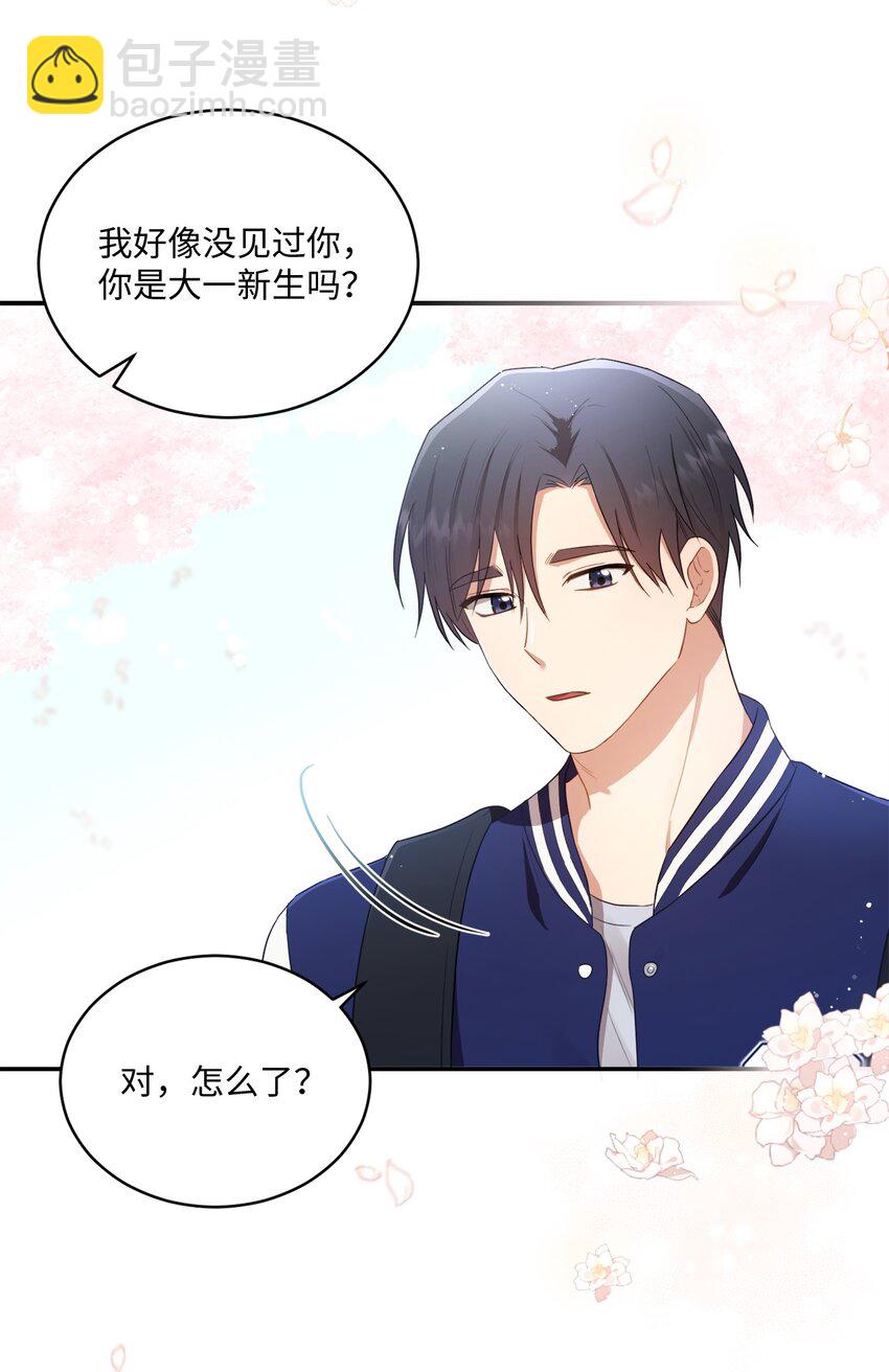 《我可以喜欢你吗？》12 赌气翘课 第6页
