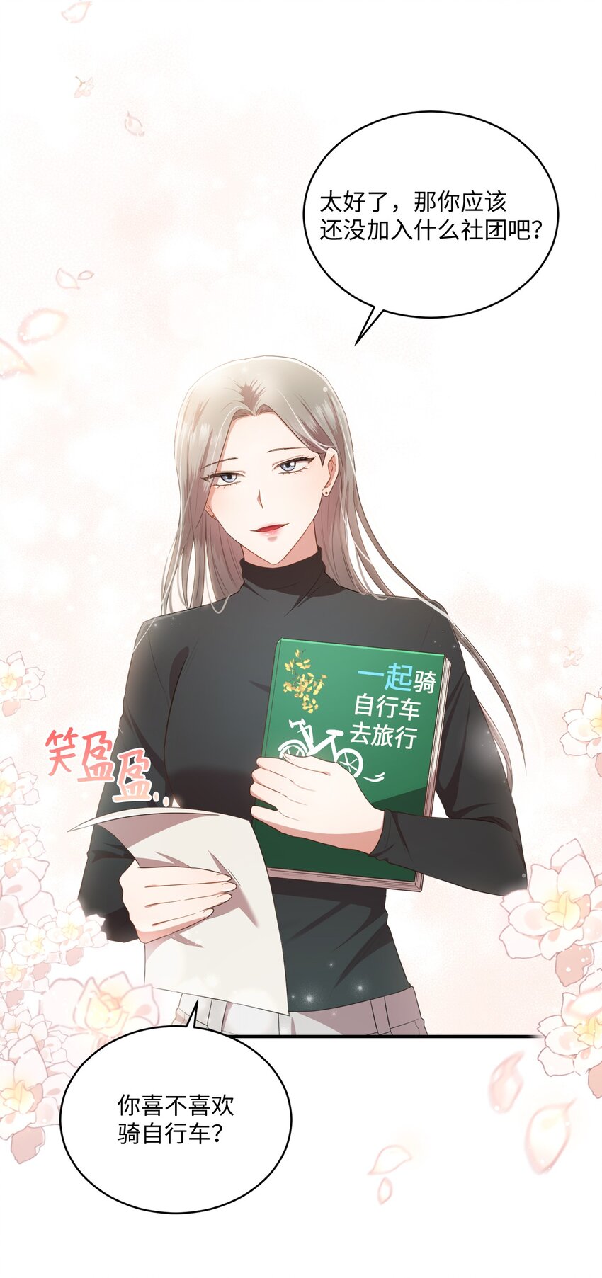 《我可以喜欢你吗？》12 赌气翘课 第7页