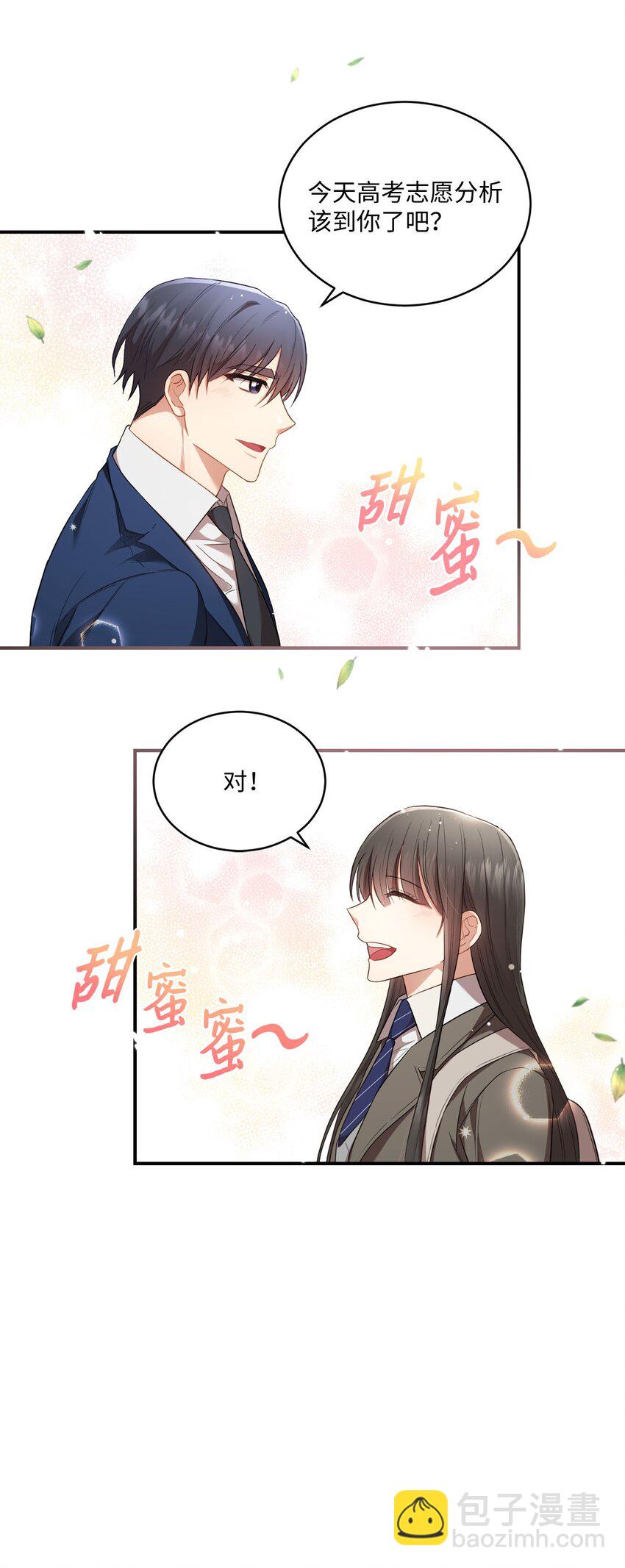 《我可以喜欢你吗？》10 过往 第11页