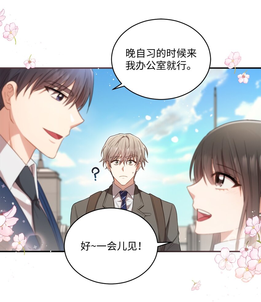 《我可以喜欢你吗？》10 过往 第12页