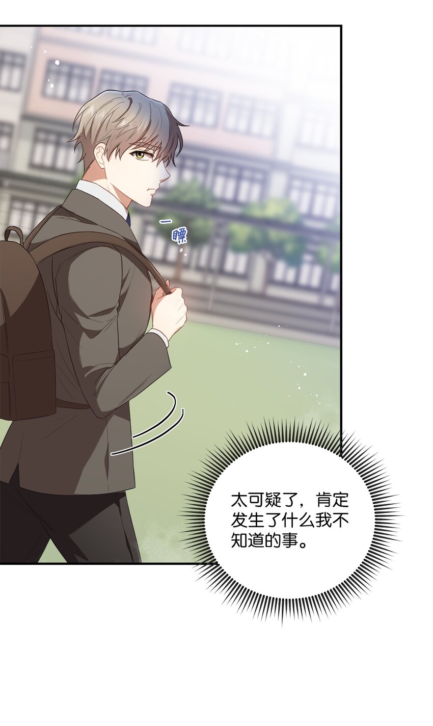 《我可以喜欢你吗？》10 过往 第14页