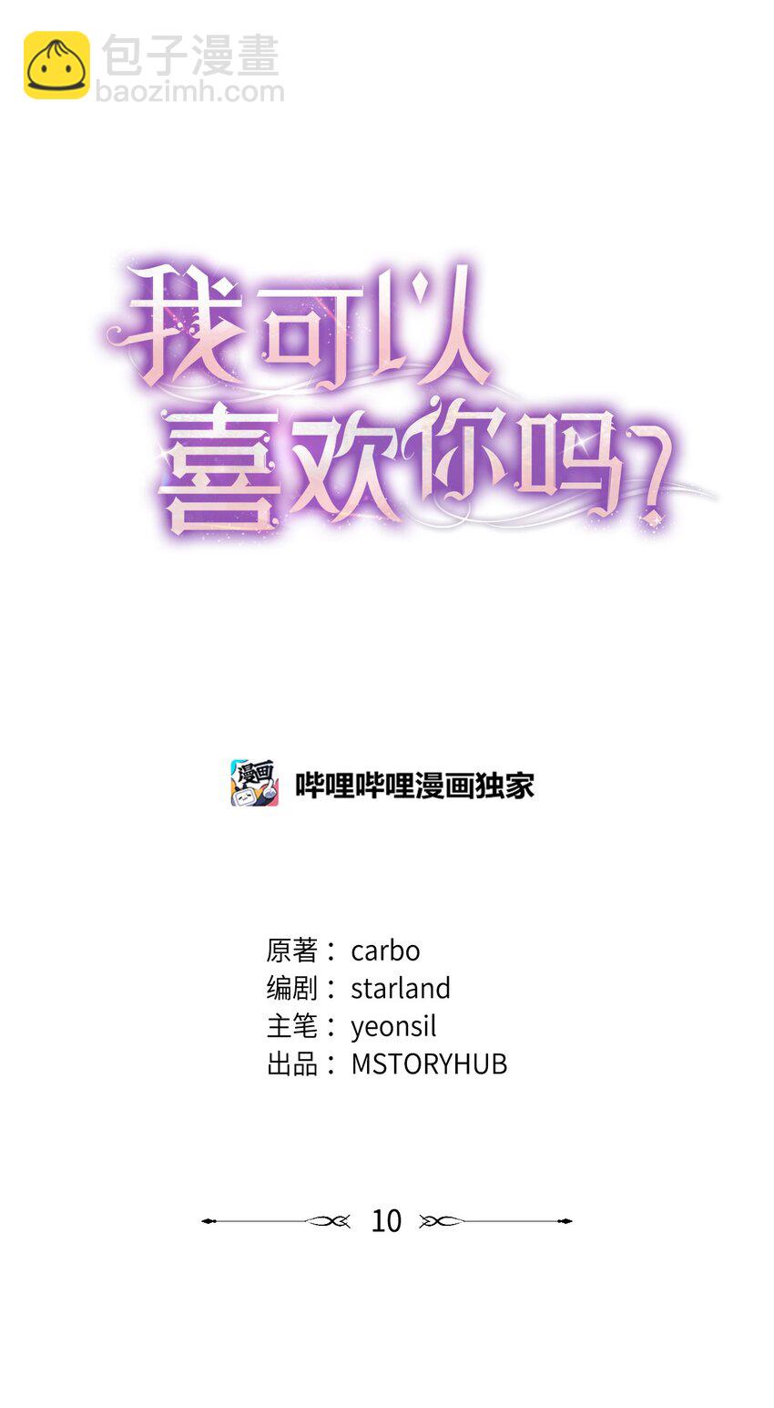 《我可以喜欢你吗？》10 过往 第15页
