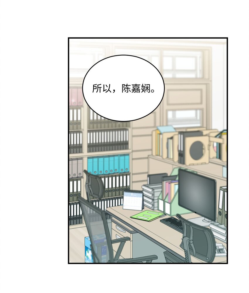 《我可以喜欢你吗？》10 过往 第16页