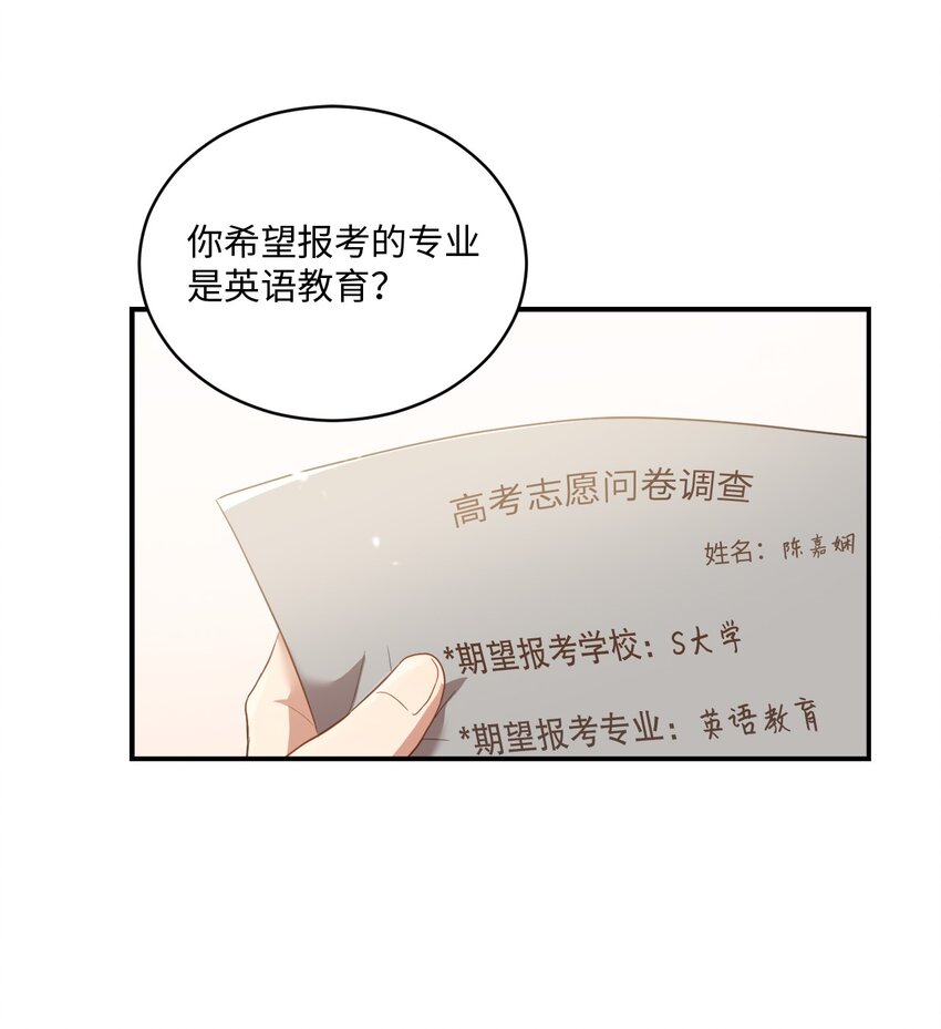 《我可以喜欢你吗？》10 过往 第17页