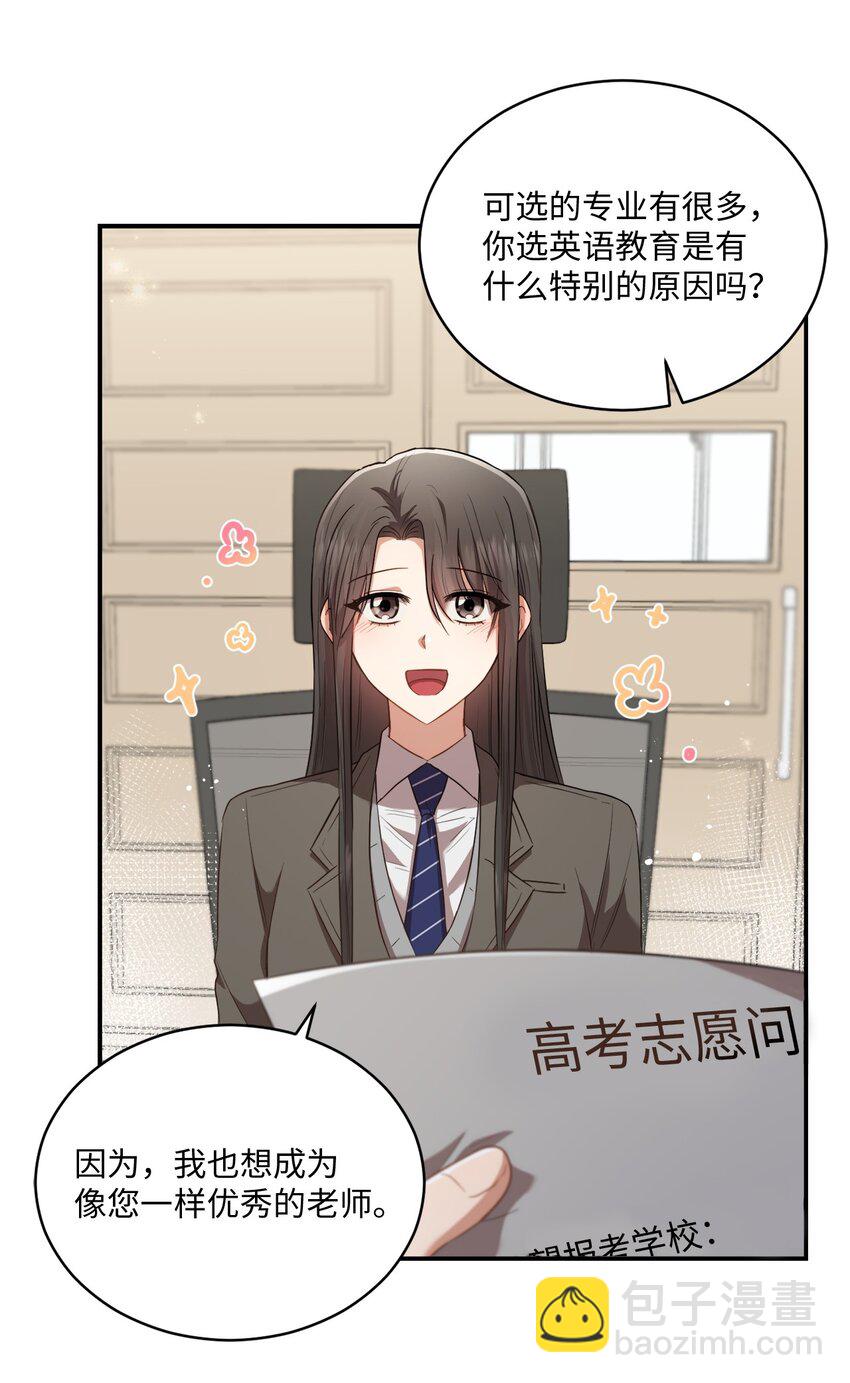 《我可以喜欢你吗？》10 过往 第18页