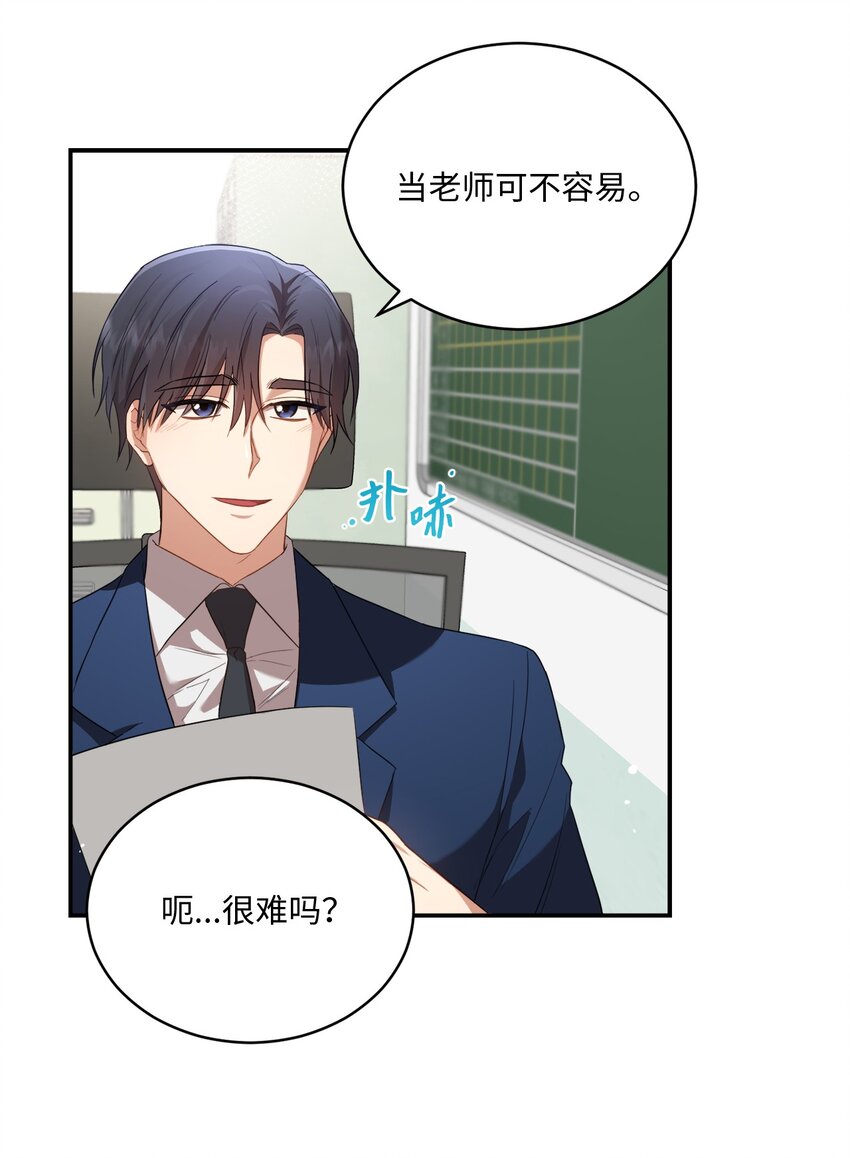 《我可以喜欢你吗？》10 过往 第19页
