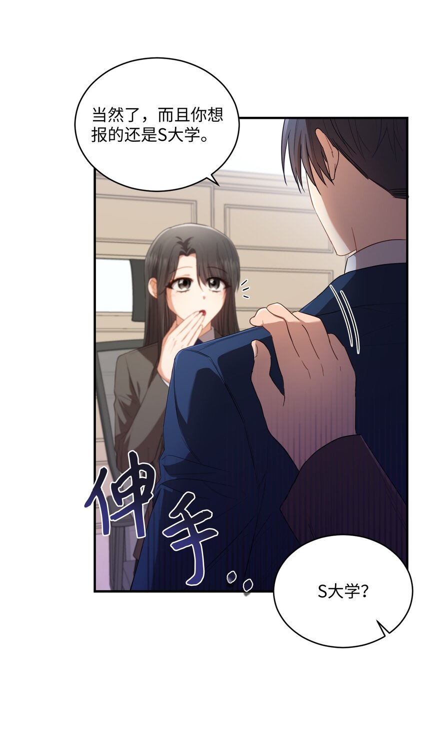《我可以喜欢你吗？》10 过往 第20页