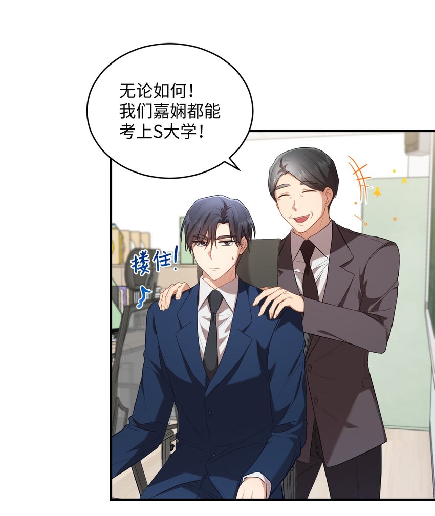 《我可以喜欢你吗？》10 过往 第21页