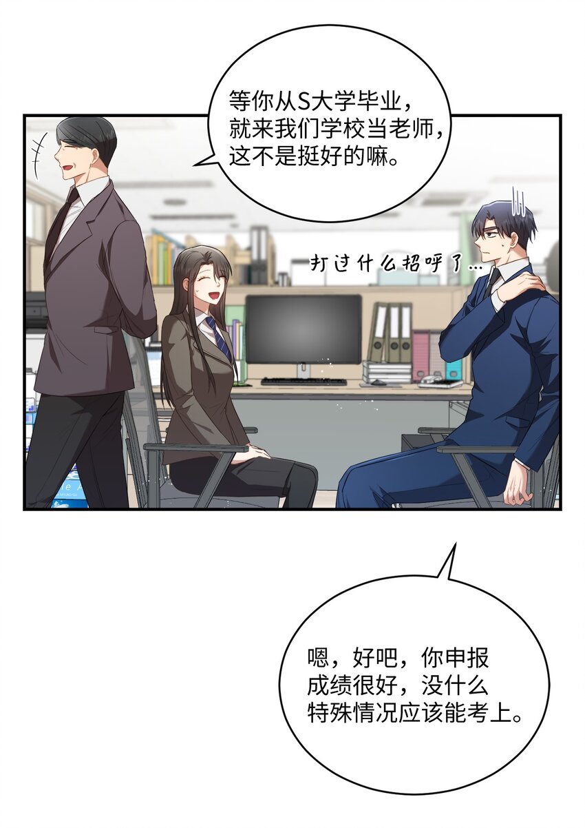 《我可以喜欢你吗？》10 过往 第23页