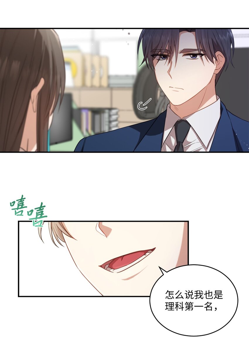 《我可以喜欢你吗？》10 过往 第27页