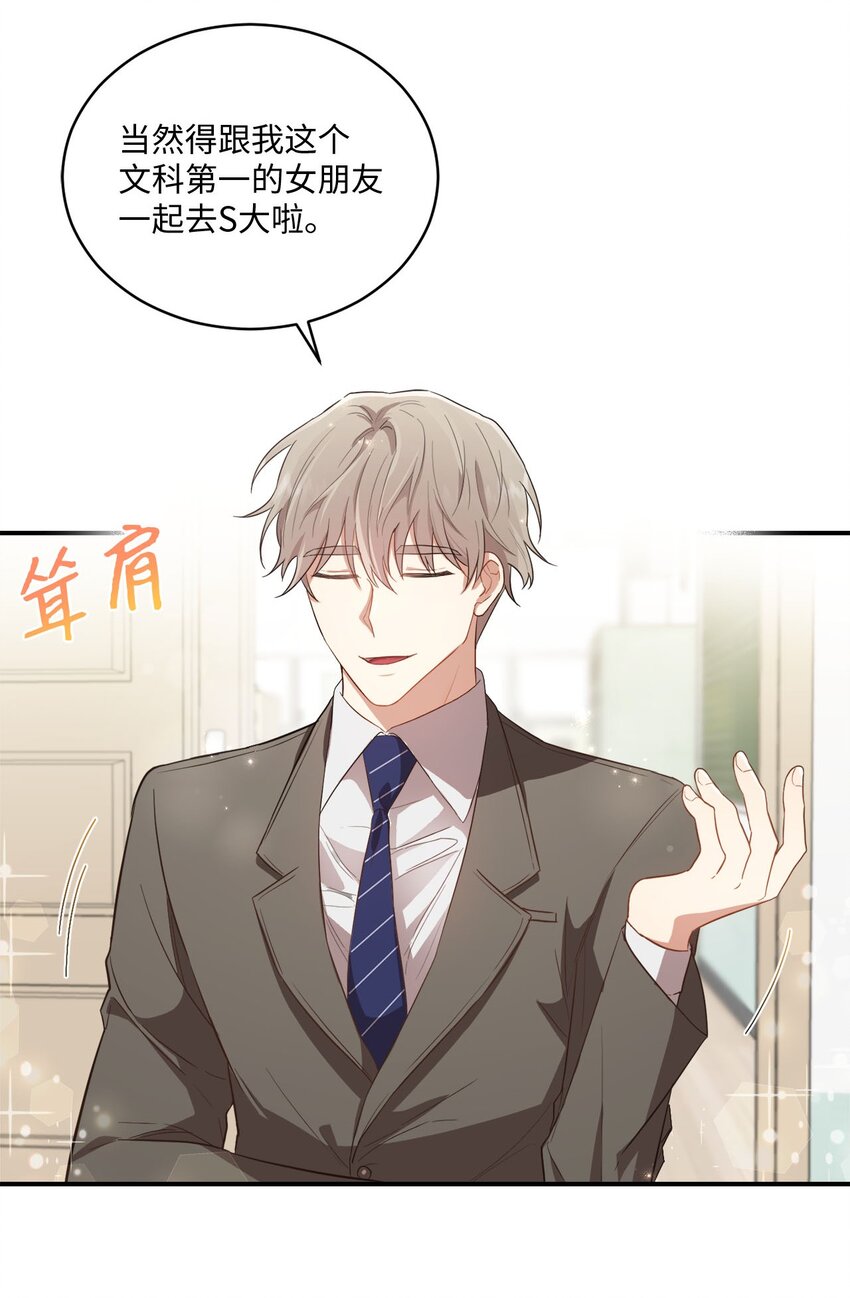 《我可以喜欢你吗？》10 过往 第28页