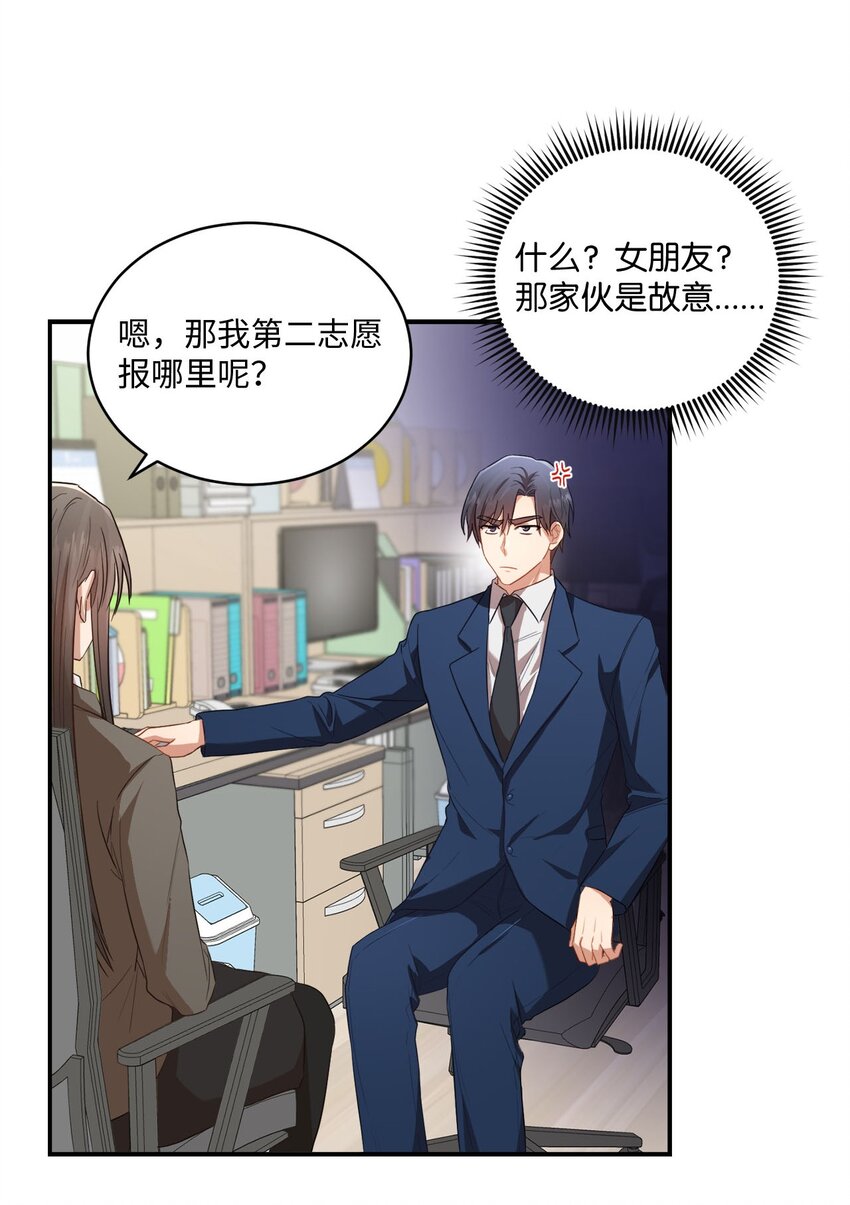 《我可以喜欢你吗？》10 过往 第29页