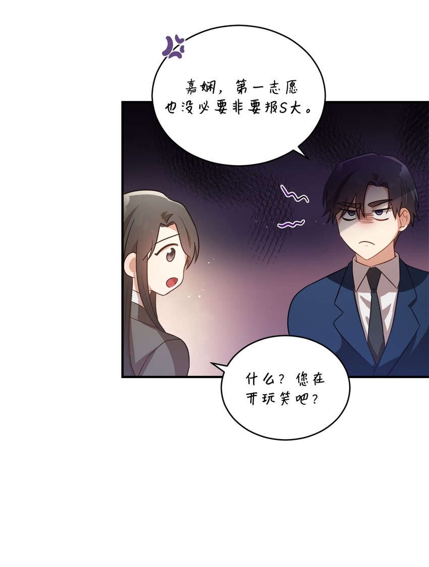《我可以喜欢你吗？》10 过往 第30页