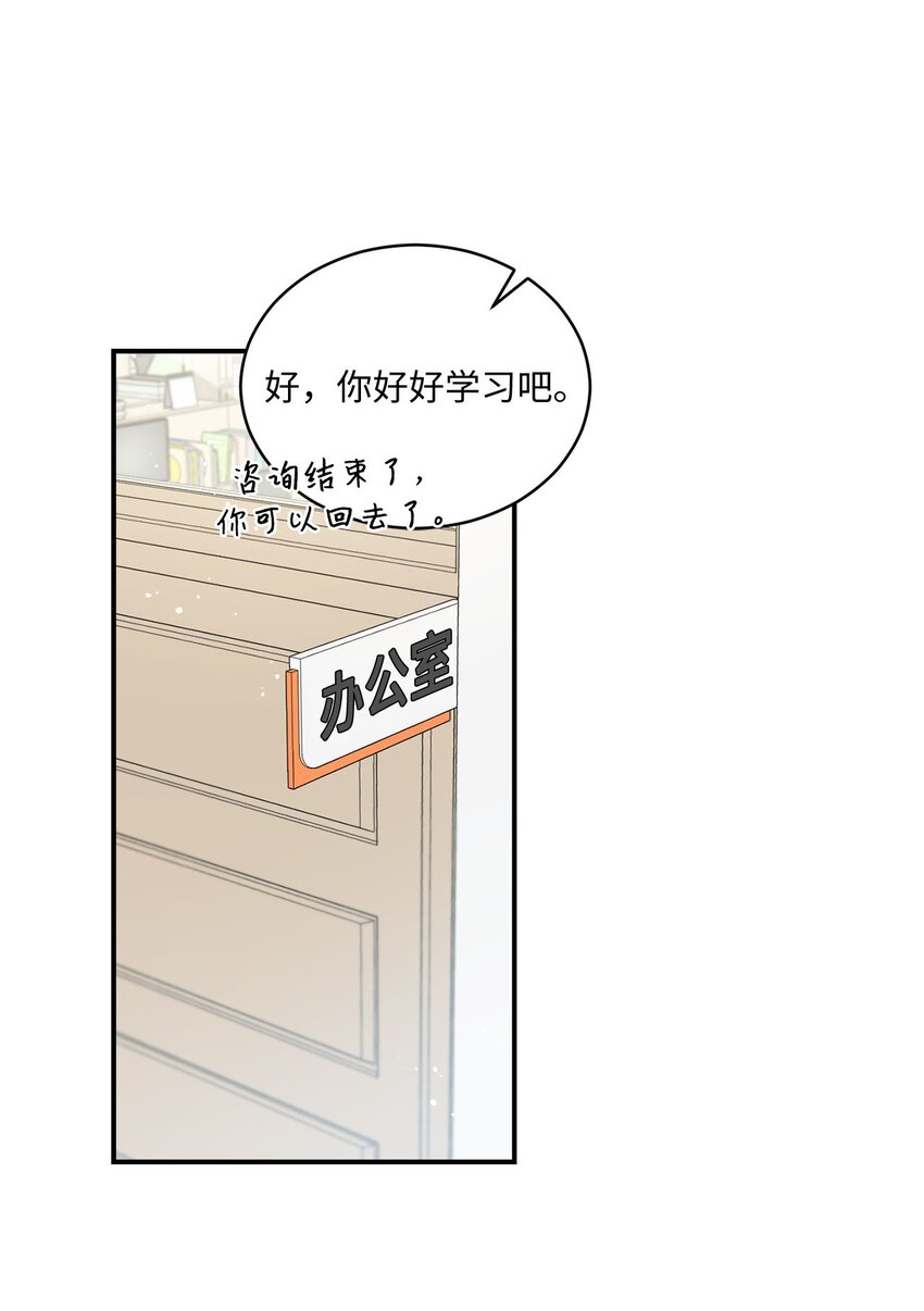 《我可以喜欢你吗？》10 过往 第31页