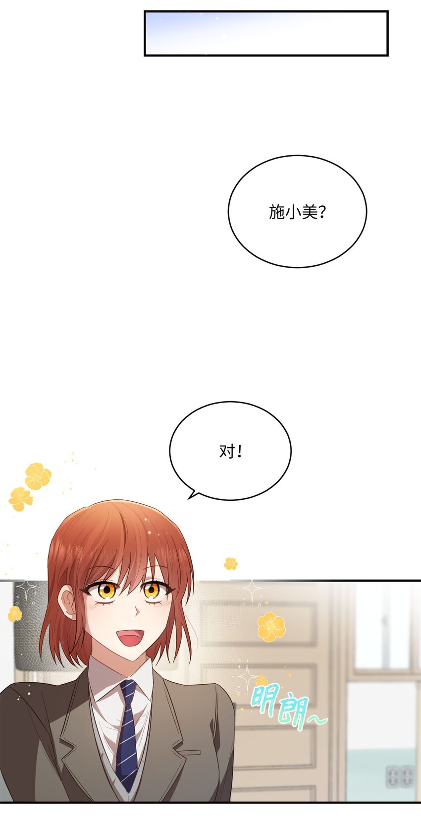 《我可以喜欢你吗？》10 过往 第33页