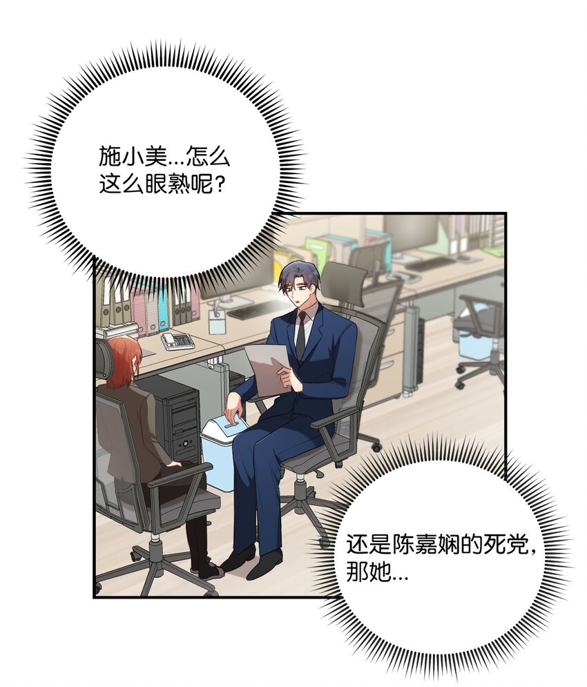 《我可以喜欢你吗？》10 过往 第34页