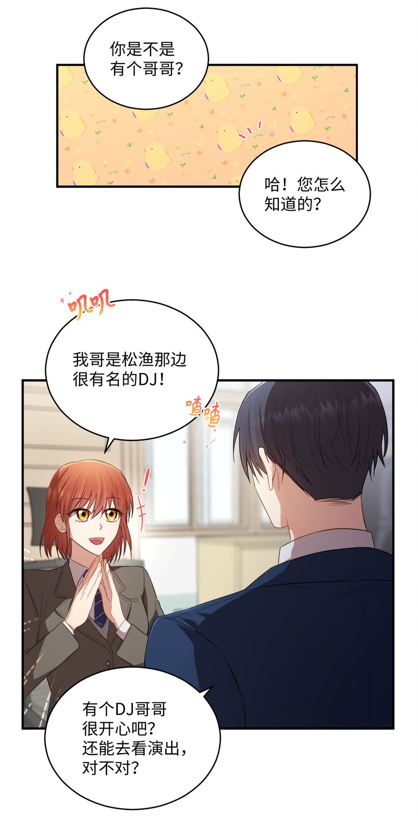 《我可以喜欢你吗？》10 过往 第35页