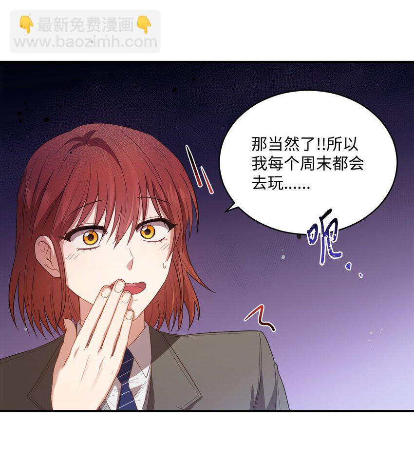《我可以喜欢你吗？》10 过往 第36页