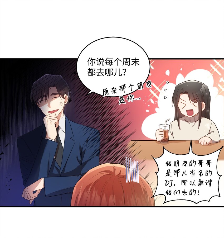 《我可以喜欢你吗？》10 过往 第37页