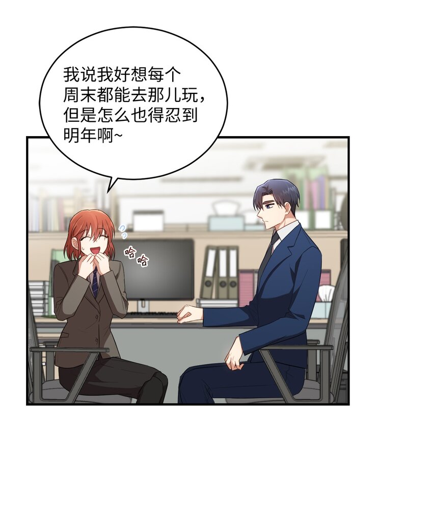 《我可以喜欢你吗？》10 过往 第38页