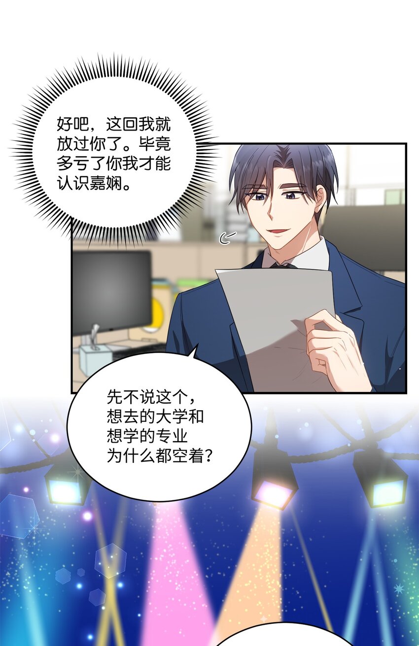 《我可以喜欢你吗？》10 过往 第39页