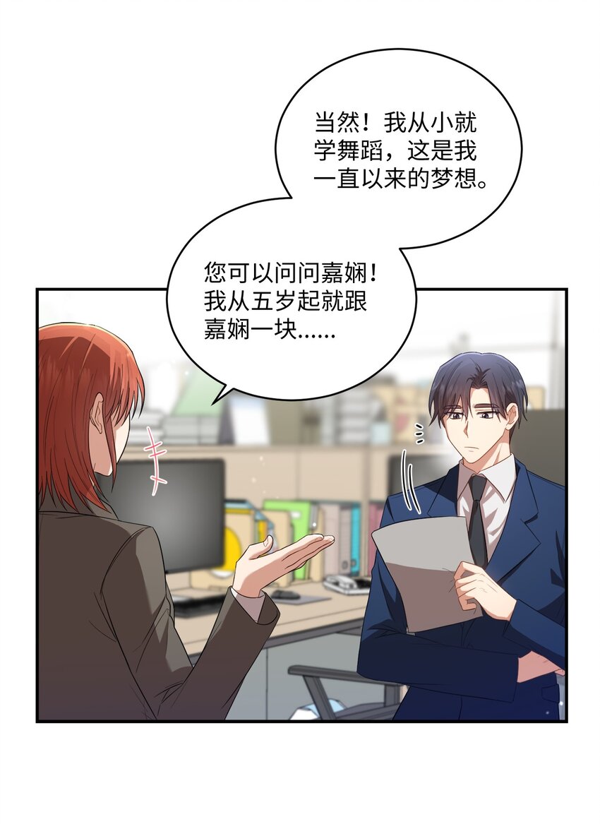 《我可以喜欢你吗？》10 过往 第41页