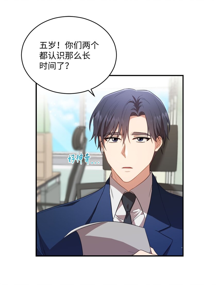 《我可以喜欢你吗？》10 过往 第42页