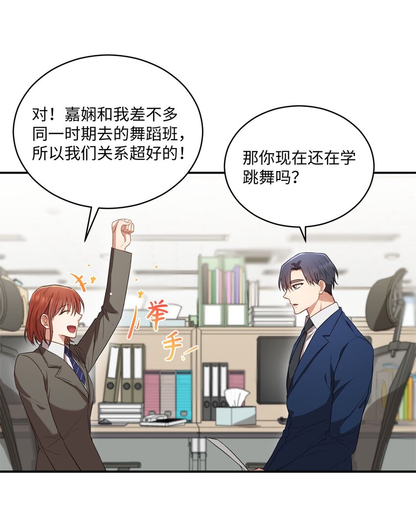 《我可以喜欢你吗？》10 过往 第43页