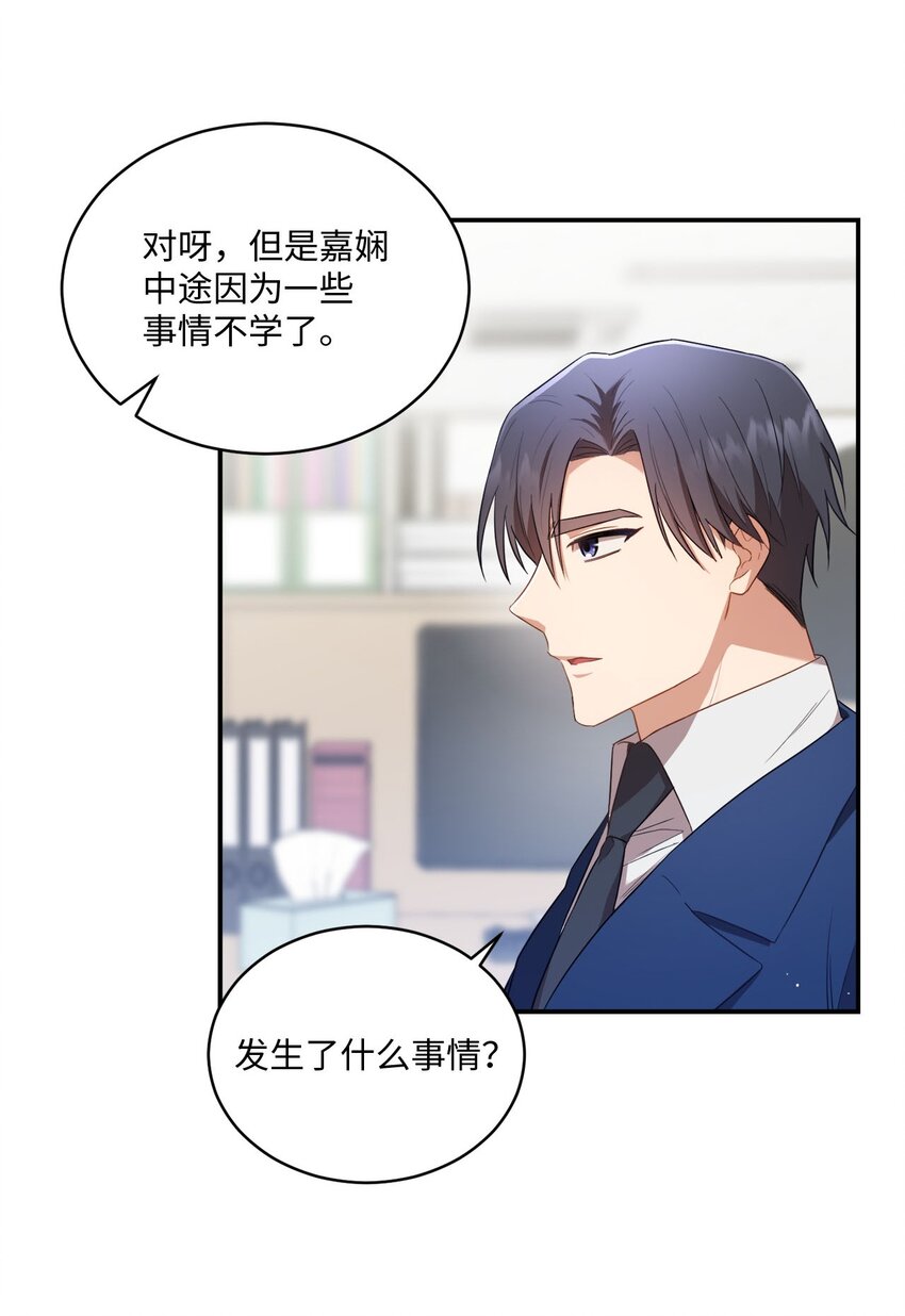《我可以喜欢你吗？》10 过往 第44页