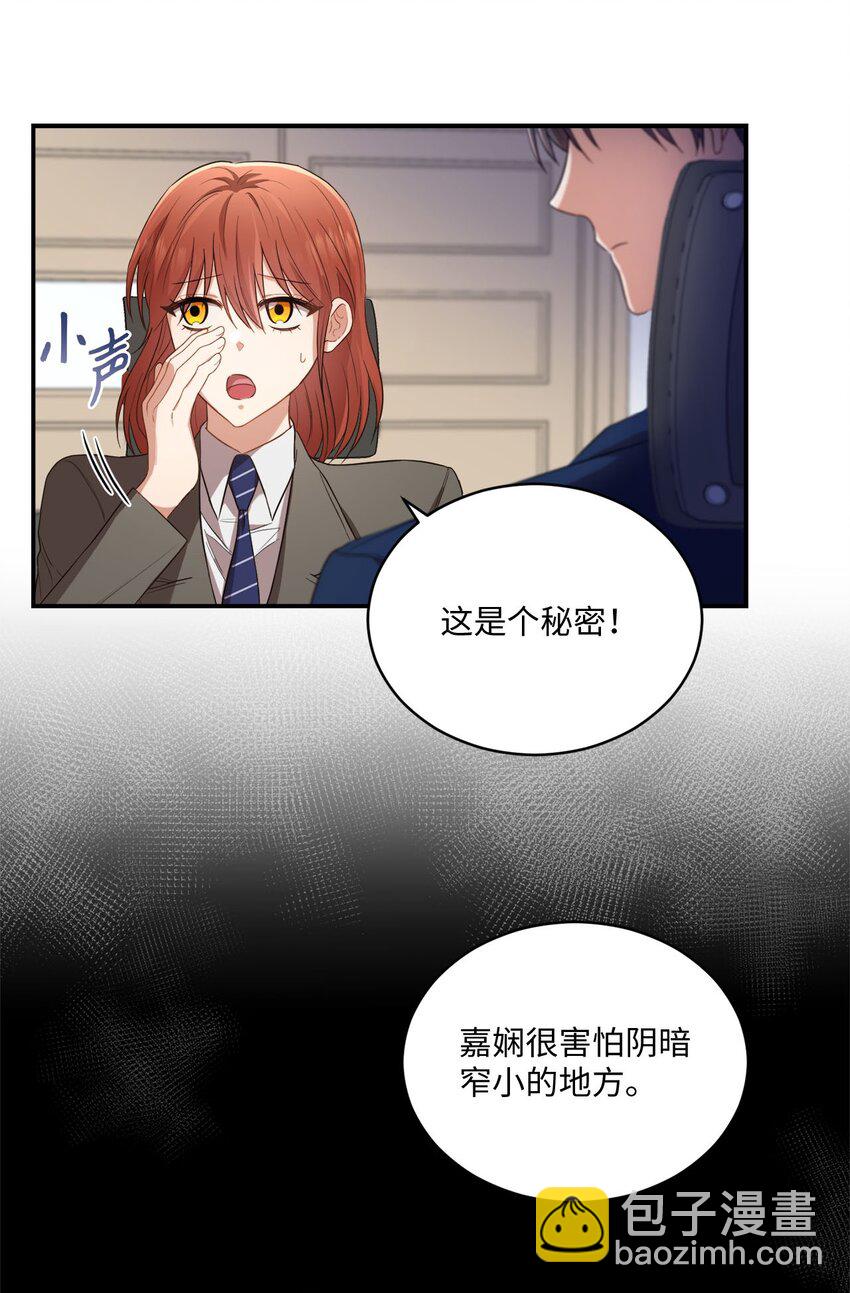《我可以喜欢你吗？》10 过往 第45页