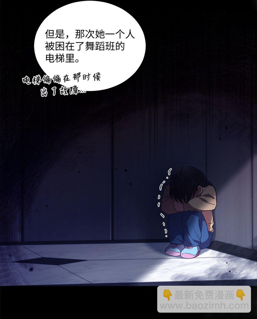 《我可以喜欢你吗？》10 过往 第46页