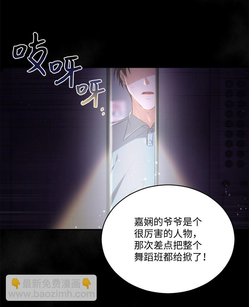 《我可以喜欢你吗？》10 过往 第47页