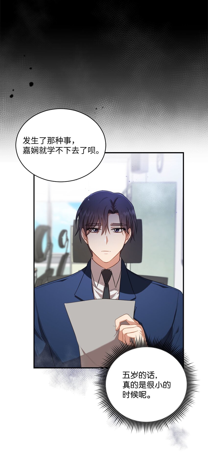 《我可以喜欢你吗？》10 过往 第48页