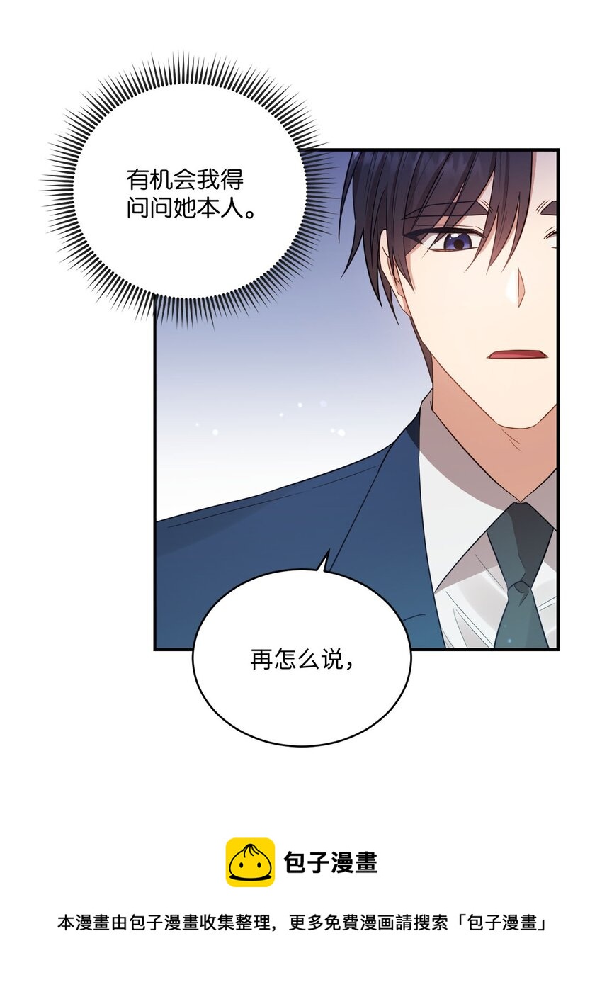 《我可以喜欢你吗？》10 过往 第50页