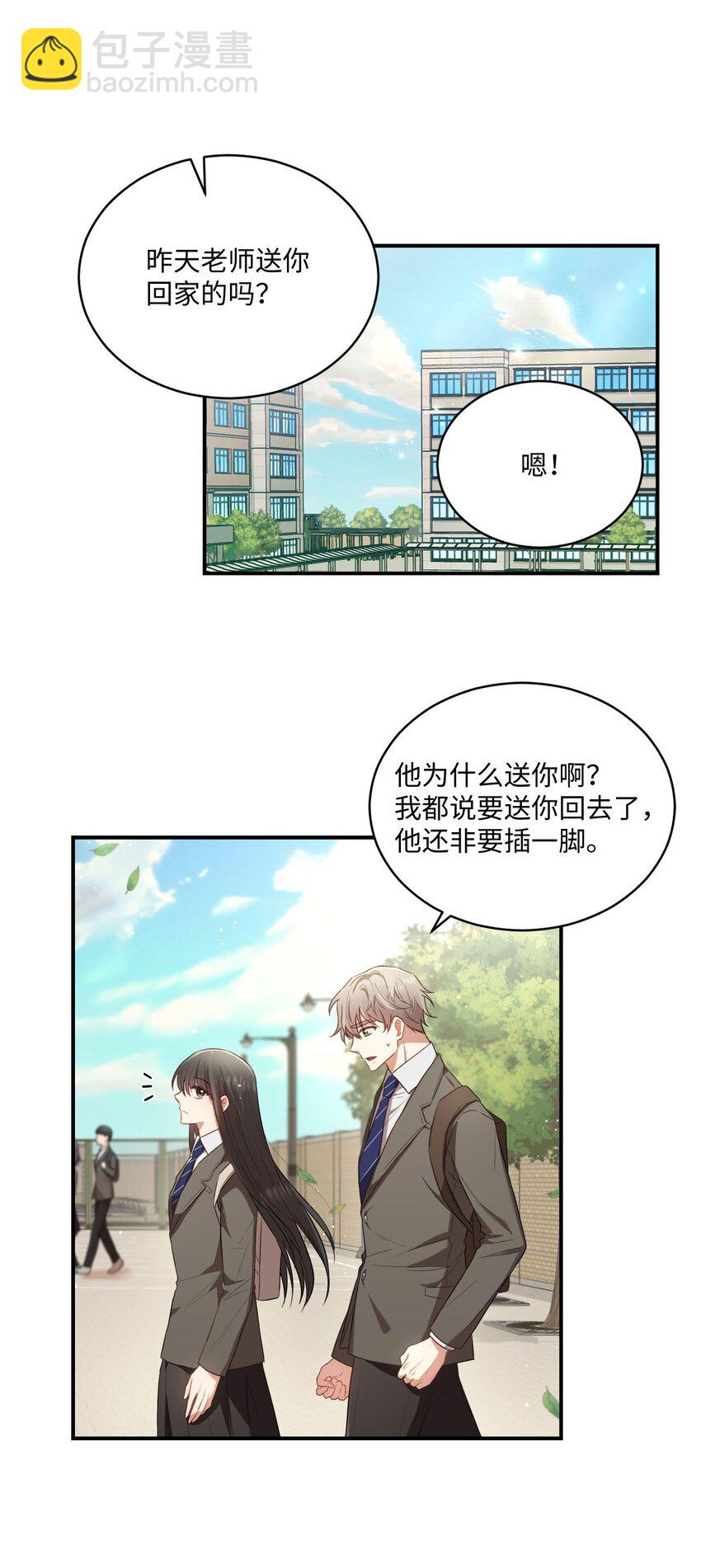 《我可以喜欢你吗？》10 过往 第6页