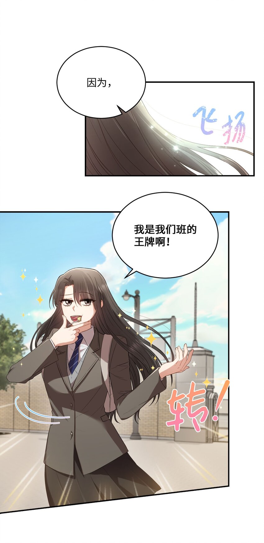 《我可以喜欢你吗？》10 过往 第7页