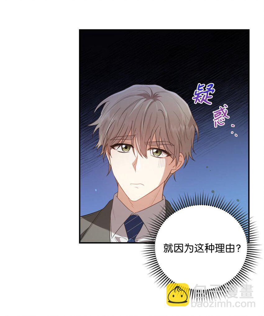 《我可以喜欢你吗？》10 过往 第8页