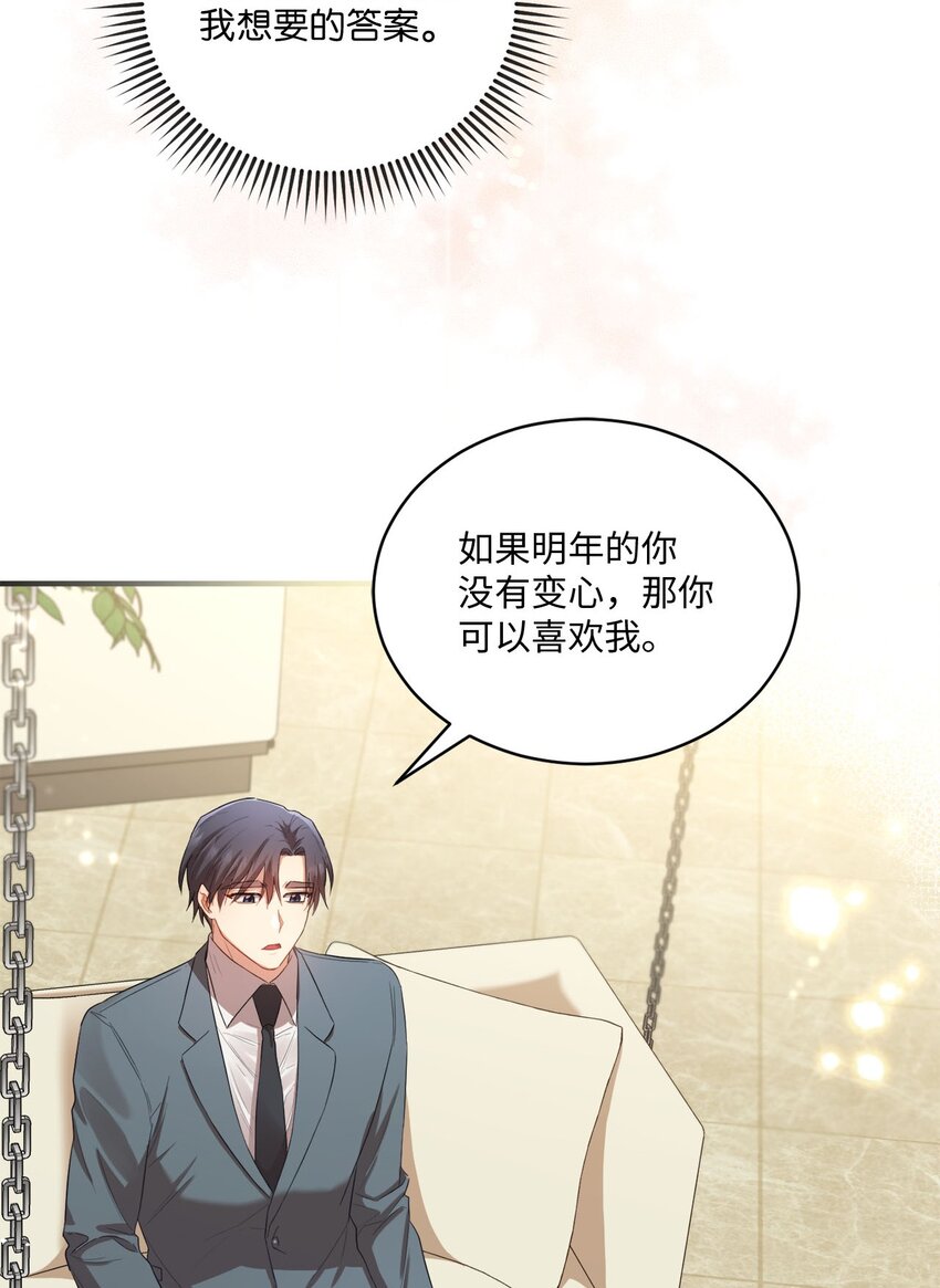 《我可以喜欢你吗？》09 明年我可以喜欢你吗？ 第11页