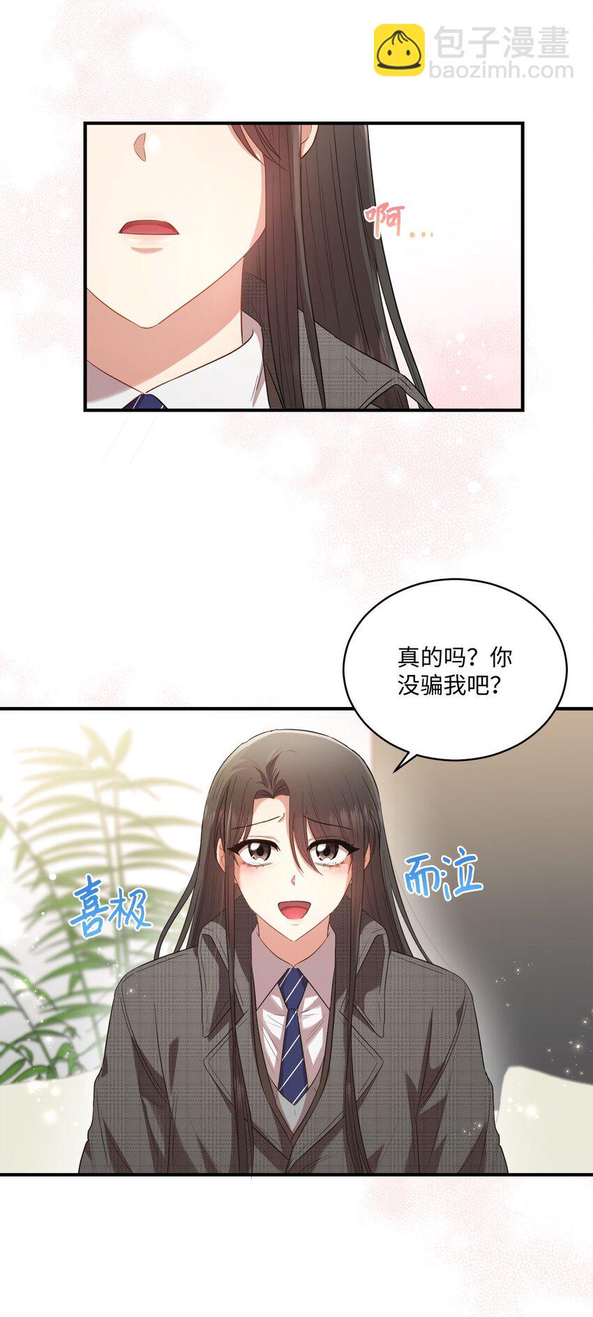 《我可以喜欢你吗？》09 明年我可以喜欢你吗？ 第13页