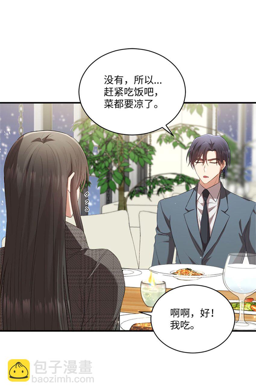 《我可以喜欢你吗？》09 明年我可以喜欢你吗？ 第14页