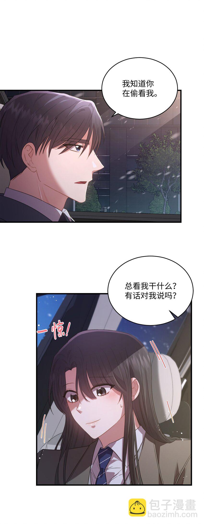 《我可以喜欢你吗？》09 明年我可以喜欢你吗？ 第23页