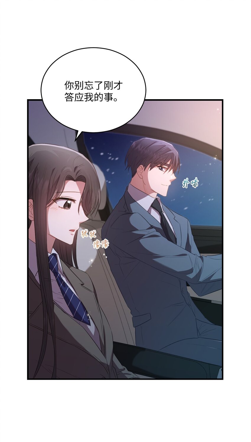 《我可以喜欢你吗？》09 明年我可以喜欢你吗？ 第24页