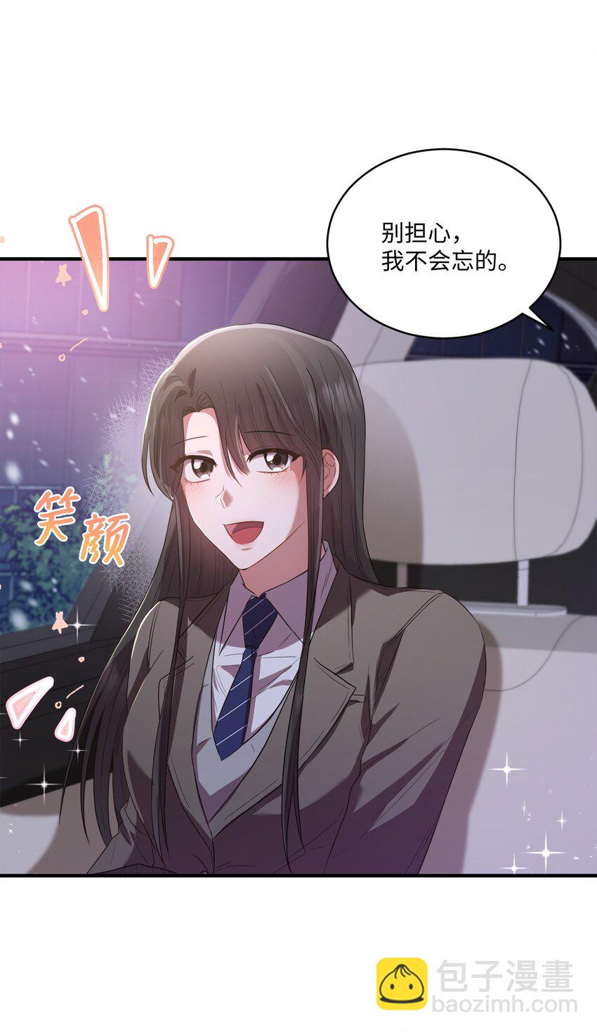 《我可以喜欢你吗？》09 明年我可以喜欢你吗？ 第25页