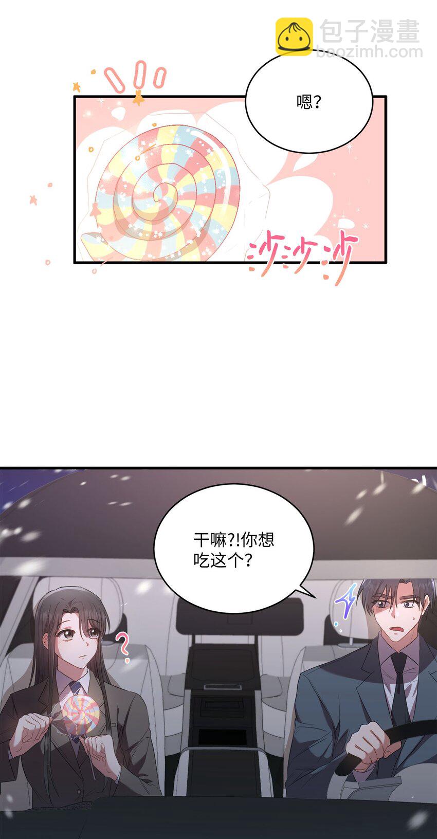 《我可以喜欢你吗？》09 明年我可以喜欢你吗？ 第27页