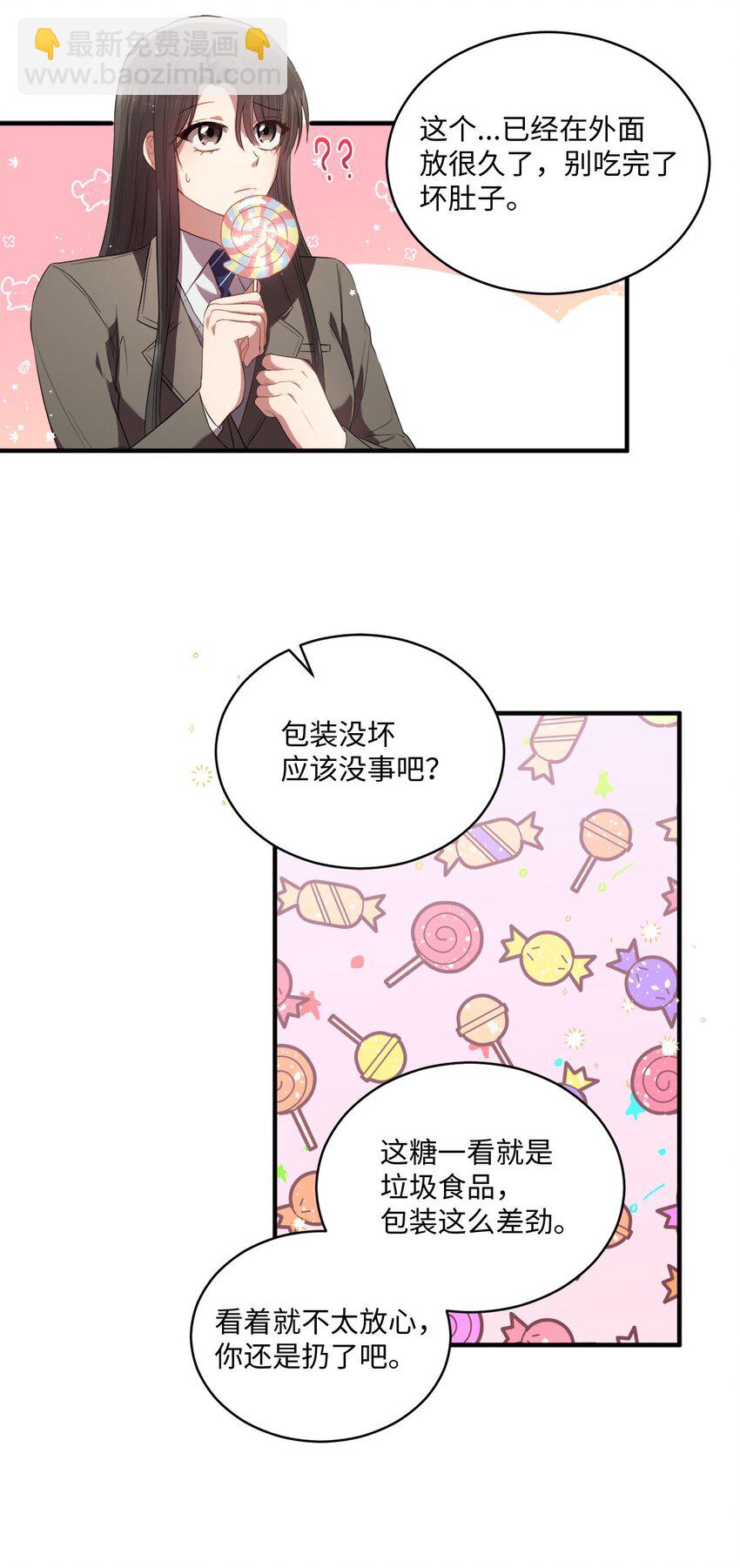 《我可以喜欢你吗？》09 明年我可以喜欢你吗？ 第29页