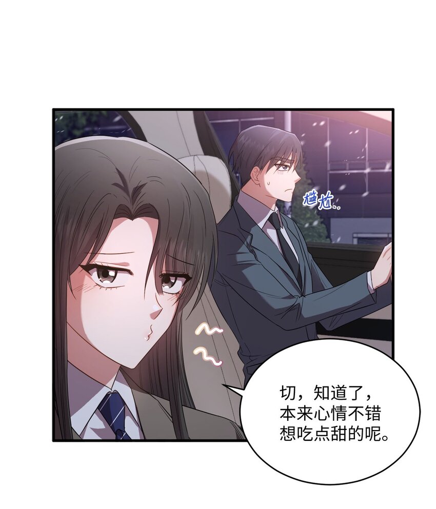 《我可以喜欢你吗？》09 明年我可以喜欢你吗？ 第30页