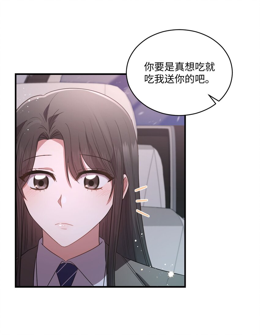 《我可以喜欢你吗？》09 明年我可以喜欢你吗？ 第31页