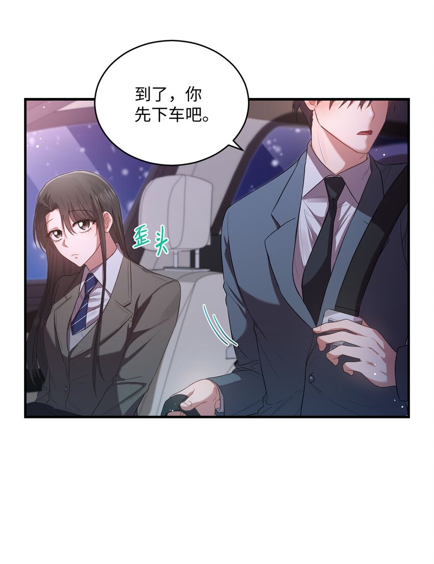 《我可以喜欢你吗？》09 明年我可以喜欢你吗？ 第33页