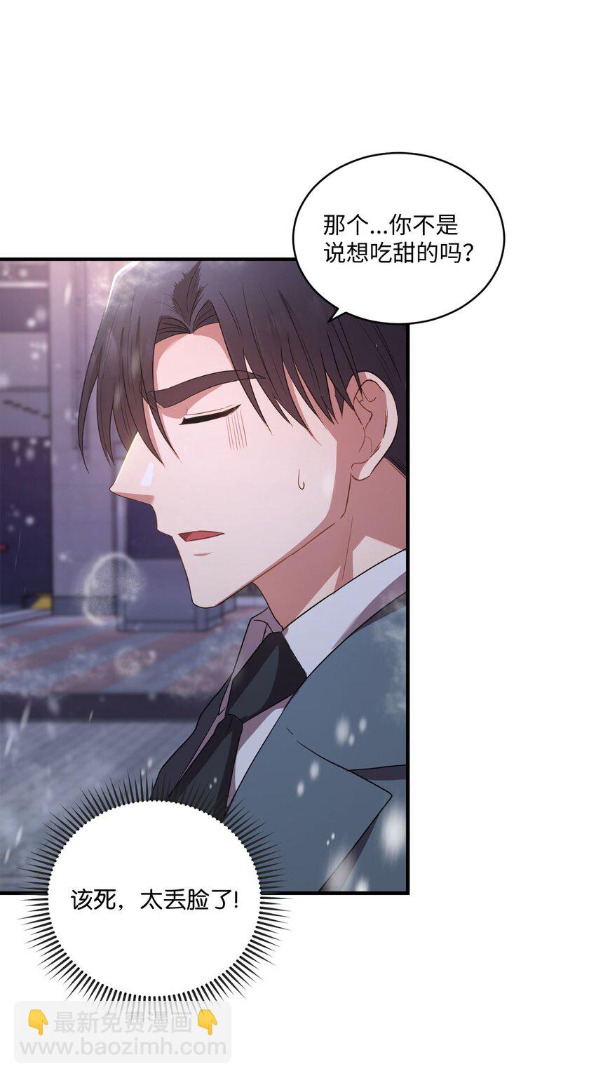 《我可以喜欢你吗？》09 明年我可以喜欢你吗？ 第36页